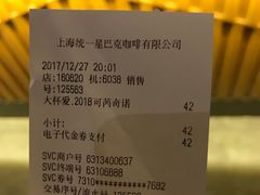 账单-星巴克(1788广场店)
