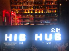 -HIB HUB公社(解放西路店)
