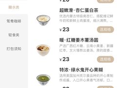 -RUXU入续鸳鸯糖水铺(万菱汇店)
