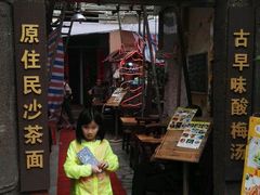 -老宅原住民沙茶面精品小吃(龙头路店)