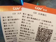 -CGV影城(梅江ScreenX店)