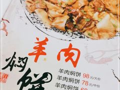 -壹阁胡羊焖饼(特色小吃街店)