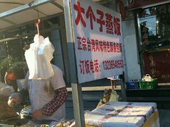 -大个子蒸饭