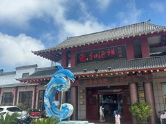 -和源祥·日照菜扛把子(万平口一店)