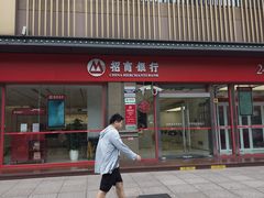 -招商银行(上海漕河泾支行)
