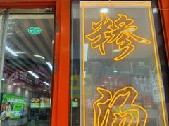 -舞素卷菜煎饼.糁汤(万达金街店)
