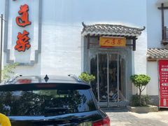 -九道菜(珠晖万达店)