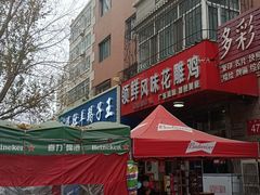 -领鲜风味花雕鸡(马端街店)