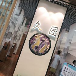 -久匠·纹眉纹绣半永久