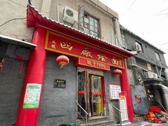 -四厂烩面(棉纺路店)