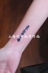 点击看大图 -越域刺青