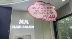 -MOVAN  HAIR莫凡匠人发型屋