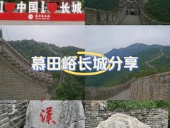 -慕田峪长城