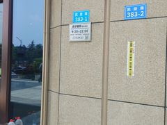 -绿雪芽白茶(浙大华家池校区凯旋路店)