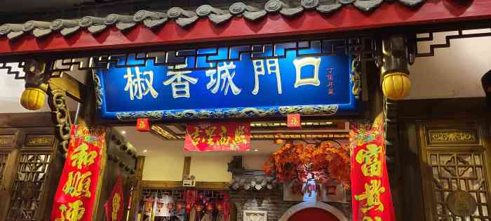 椒香城门口老火锅(太升店)-"之前就到这家来吃过,就觉得性价比特别的