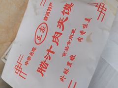 -老味道凉皮(石景山店)