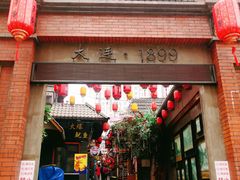 -歹街(金成店)