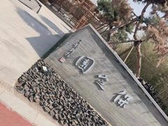 -河北省第三届（邢台园博园）园林博览会