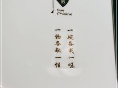 -苏帮袁Sue Cuisine(来福士店)