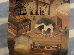 -爸爸糖吐司面包(南京鼓楼龙江店)