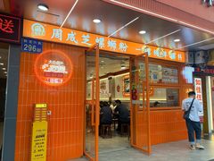 -周成芝螺蛳粉(人和店)