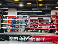 -拳盛时代拳击俱乐部(北京路店)