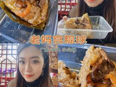 -老妈宫粽球