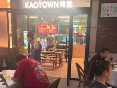 -KAOTOWN烤堂•烧烤(海汇港店)