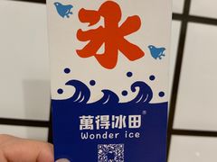 -WONDER ICE 萬得冰田(建設路总店)