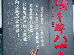 -816工程景区