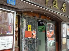门面-粤·向群饭店(龙津东路总店)