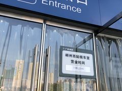 -郴州西站
