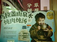 -羊之道草原味道清真餐厅(番禺店)