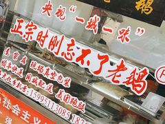 -正宗忘不了老鹅(梅岭店)