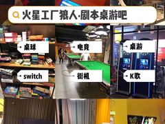 -火星工厂·桌游·团建聚会·轰趴馆(厦滘店)