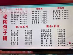 -老陶包子铺(南大西南村店)