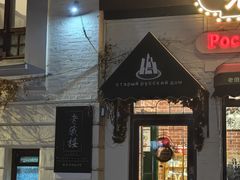 -老俄楼西餐厅(邮政街店)