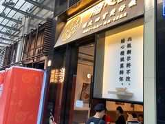 门面-膳心记-明火四宝煲仔饭(燕南店)