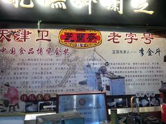 -芝兰斋糕干店(平山道店)