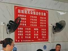 -赵姐猪耳朵饭店
