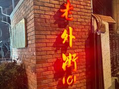 -老外街