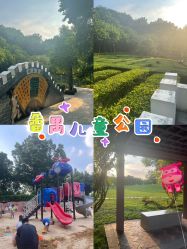 -番禺儿童公园