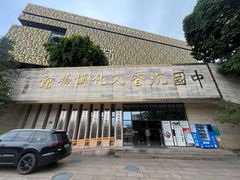 -香市公园-中国沉香文化博物馆