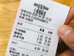 账单-小姜锅贴(凤凰街店)