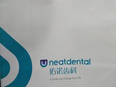 -深圳佑诺口腔门诊部