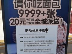 -分子跳动鲜活面包(五一大道店)