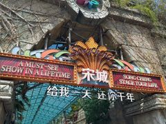 -杭州宋城