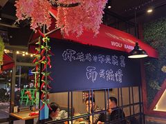 -三兄弟灰太狼烧烤.龙虾烤鱼(上海交大店)