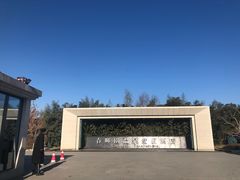 门面-春晖园度假酒店温泉