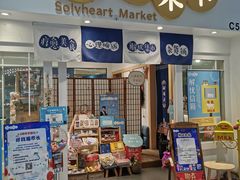 -解忧集市(北京路天河城店)